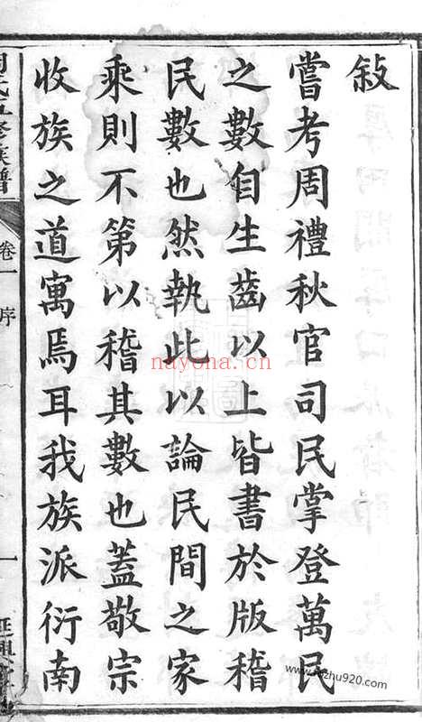 【周氏五修族谱】二十七卷（衡山家谱）_N7346.pdf