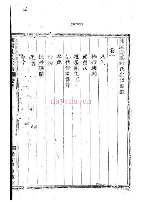 【浦阳杜氏宗谱】四卷_N5885.pdf