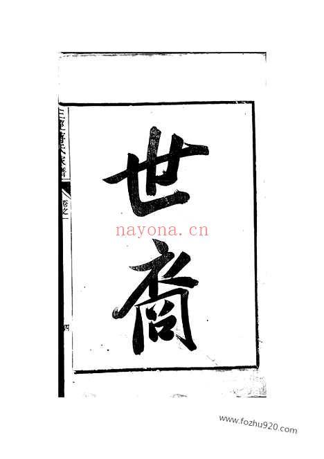 【三径蒋氏家谱】二十卷_首一卷（遂安家谱）_N2725.pdf