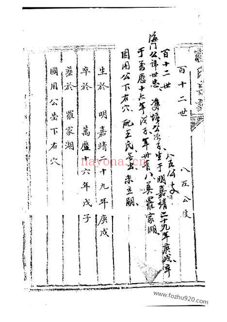 【蒋氏宗谱】不分卷（丹徒家谱）_N2647.pdf