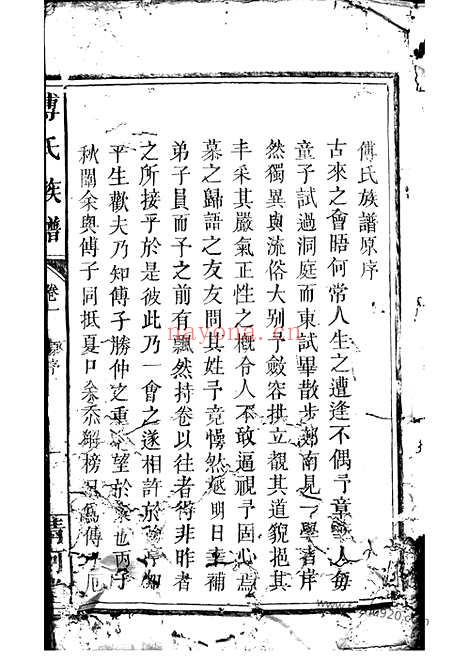 【傅氏族谱】（万载家谱）_N1159.pdf