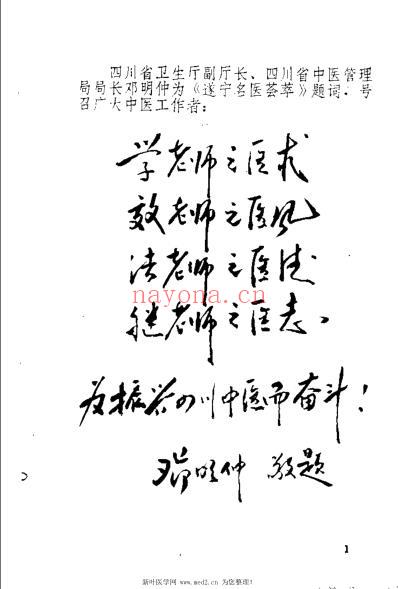 遂宁名医荟萃_蒲庆祥.pdf