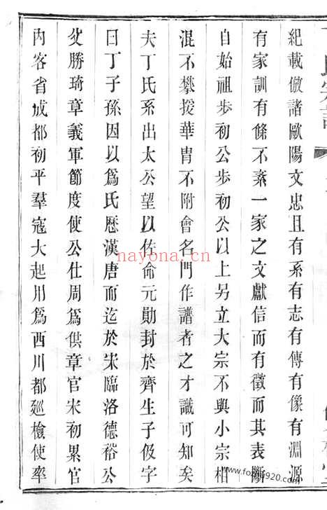 【锡邑杨桥丁氏宗谱】十三卷（无锡家谱）_N4512.pdf