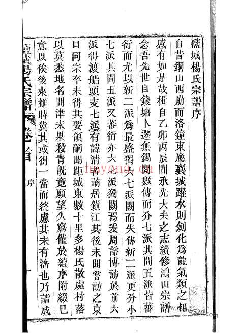 【盐城杨氏宗谱】二十四卷_首二卷_末一卷_N2324.pdf