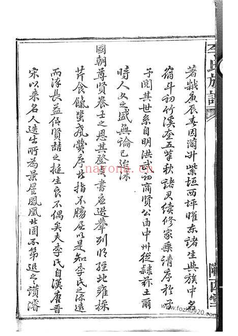 【李氏族谱】二十二卷_首一卷（沅江家谱）_N6000.pdf