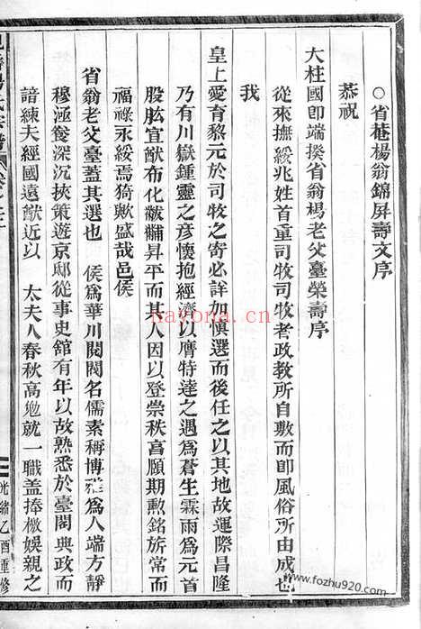 【枧畴杨氏宗谱】（义乌家谱）_N2256.pdf