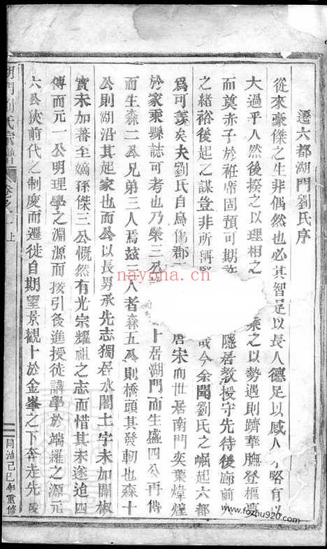 【湖门刘氏宗谱】（义乌家谱）_N3450.pdf