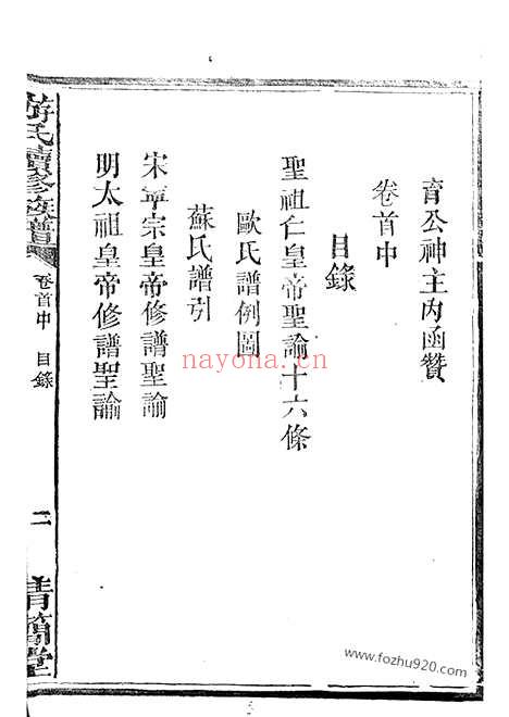 【游氏续修族谱】六卷_首三卷（湖南家谱）_N1319.pdf