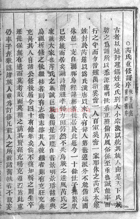 【浦阳芮氏宗谱】_N5855.pdf