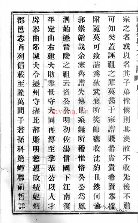 【西营刘氏二分支谱】二卷（武进家谱）_N3281.pdf