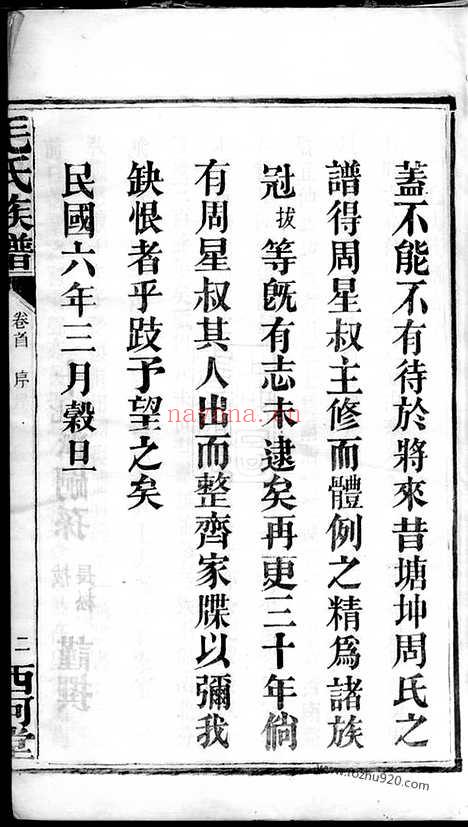 【毛氏族谱】十七卷_首一卷（长沙家谱）_N1878.pdf