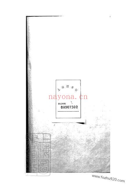 【上海潘氏家谱】六卷（上海家谱）_N3582.pdf