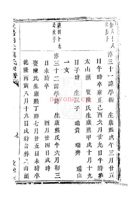 【暨阳开元慎氏宗谱】不分卷_N2430.pdf