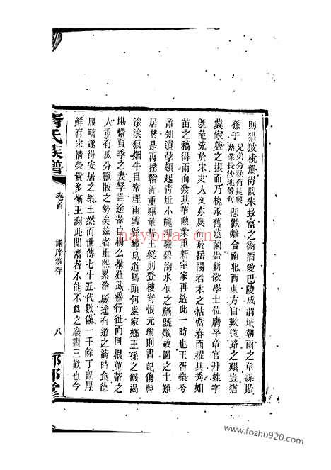 【胥氏族谱】（湘阴家谱）_N4616.pdf