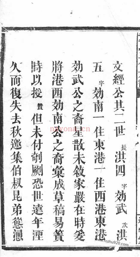 【龙邑接港西童氏族谱】（湖南汉寿家谱）_N1259.pdf