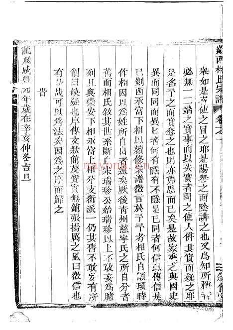 【剡西相氏宗谱】六卷（剡县家谱）_N7602.pdf