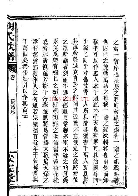 【胡氏族谱】不分卷（巴陵家谱）_N7419.pdf