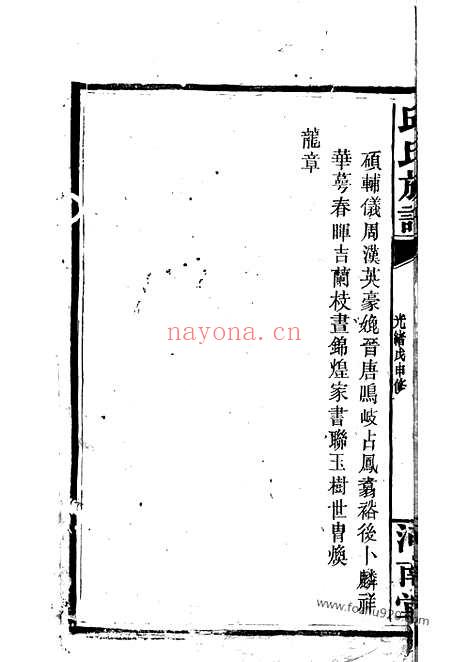 【邱氏族谱】（平江家谱）_N6544.pdf