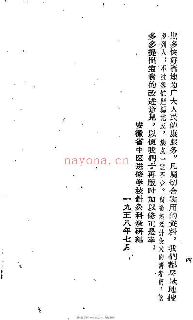 针灸疗法入门.pdf