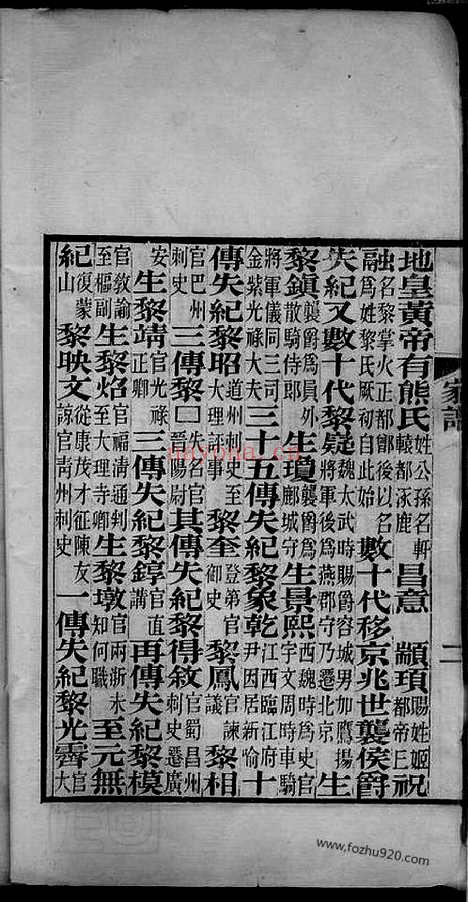 【遵义沙滩黎氏家谱】不分卷_N3207.pdf