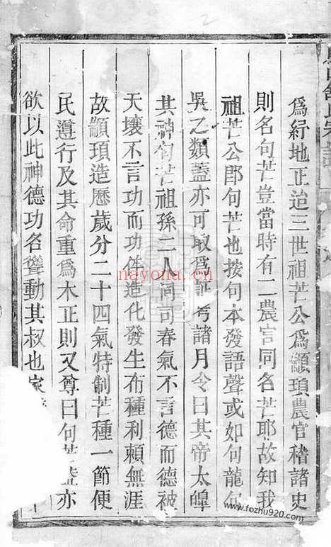 【屏山舒氏宗谱】（黟县家谱）_N1209.pdf