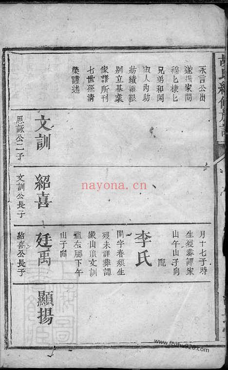 【胡氏续修族谱】不分卷_N7595.pdf