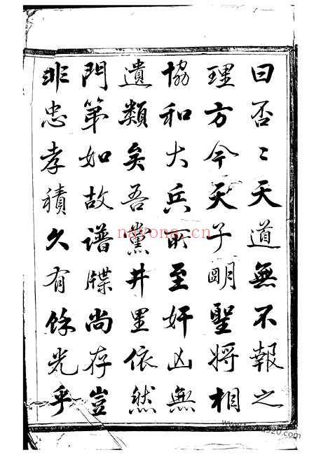 【凤山郑氏宗谱】十卷（诸暨家谱）_N2944.pdf