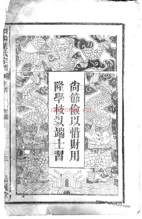 【潜阳叶氏宗谱】二十九卷_末一卷（安徽潜山家谱）_N8168.pdf