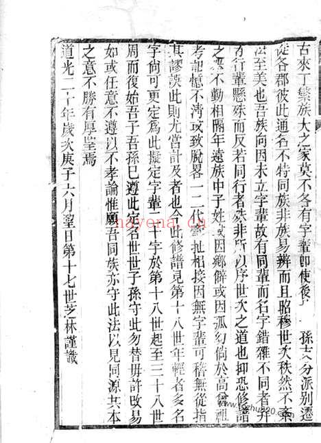 【瑯琊王氏无锡支谱】不分卷_N1709.pdf