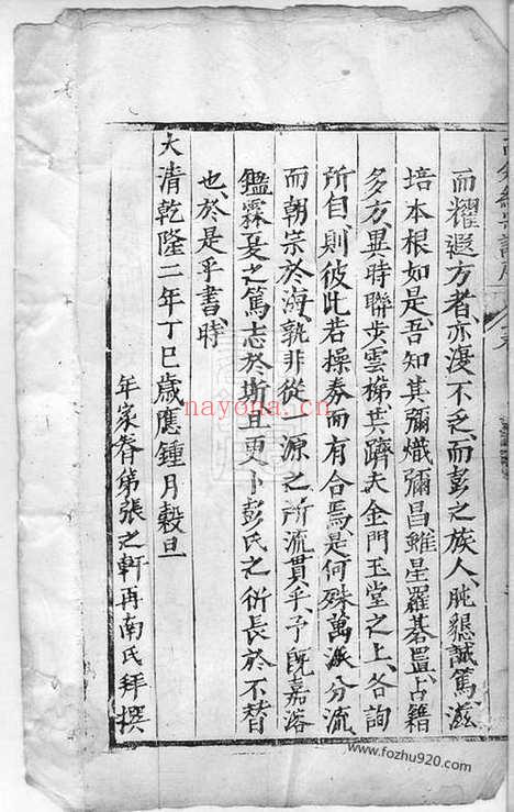 【高仓彭氏统宗谱】三卷（长沙家谱）_N0772.pdf