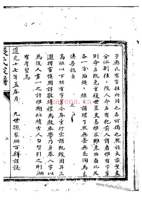 【召稼楼张氏家谱】不分卷（上海松江家谱）_N0501.pdf