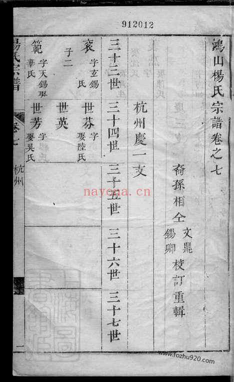 【杨氏宗谱】_N2209.pdf