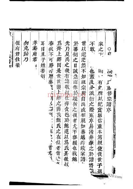 【龙溪鲍氏宗谱】十四卷（义乌家谱）_N3875.pdf