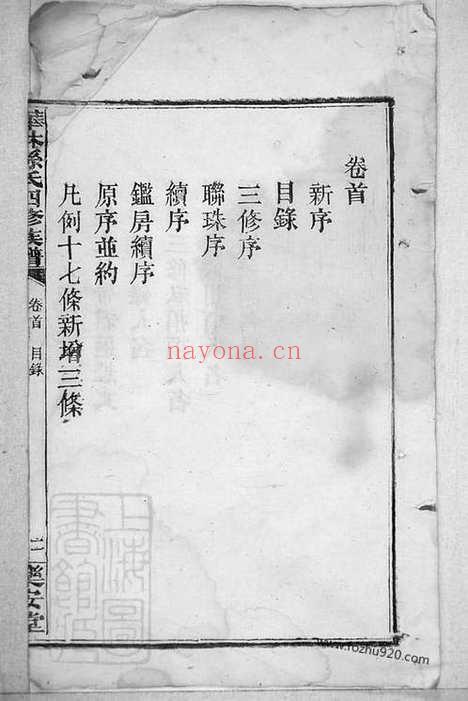 【华林孙氏四修族谱】十三卷首二卷（湖南益阳家谱）_N8413.pdf