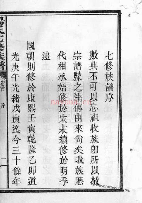 【杨氏七修族谱】（萍乡家谱）_N2198.pdf