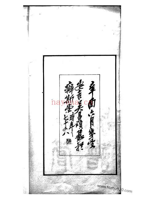 【吴县管氏家谱】不分卷_N2795.pdf