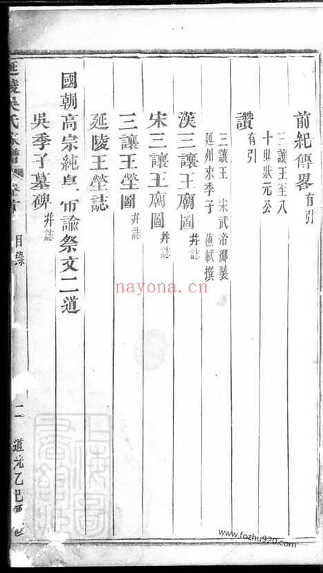 【延陵吴氏家谱】二十二卷（义乌家谱）_N6447.pdf