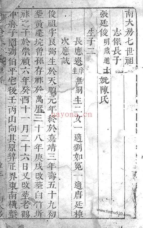 【张氏家谱】不分卷（华容家谱）_N7893.pdf