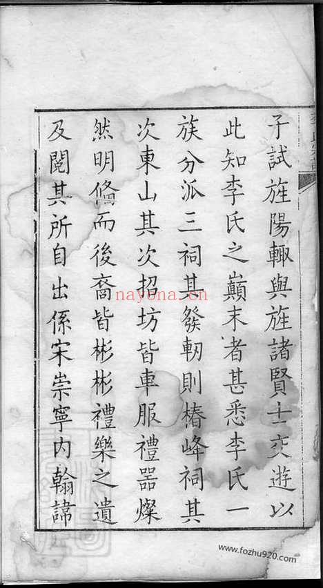 【旌阳李氏宗谱】_N6096.pdf