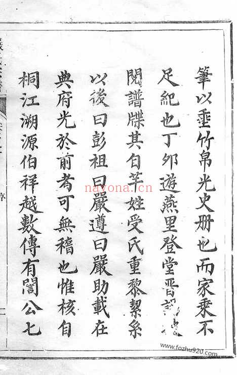 【富春严氏宗谱】十六卷_首一卷_末一卷（遂安家谱）_N4276.pdf