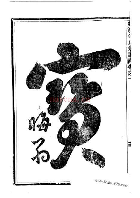 【剡溪朱氏宗谱】十六卷（义乌家谱）_N5682.pdf