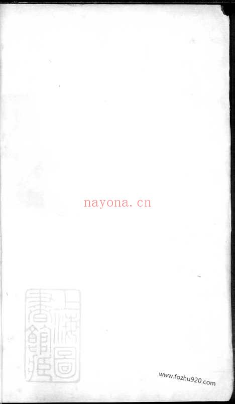 【四门谢氏四房谱】六卷（馀姚家谱）_N4152.pdf