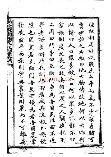 【瑞金东关钟氏八修族谱】不分卷_N4056.pdf