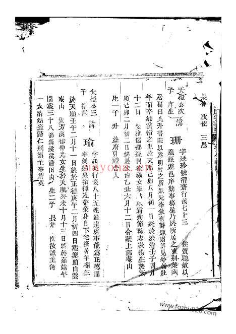 【嘉湖姜氏宗谱】（江山家谱）_N7749.pdf