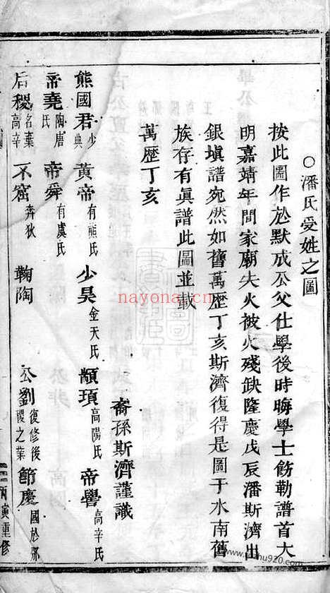 【华墙潘氏家谱】不分卷（浦江家谱）_N3623.pdf