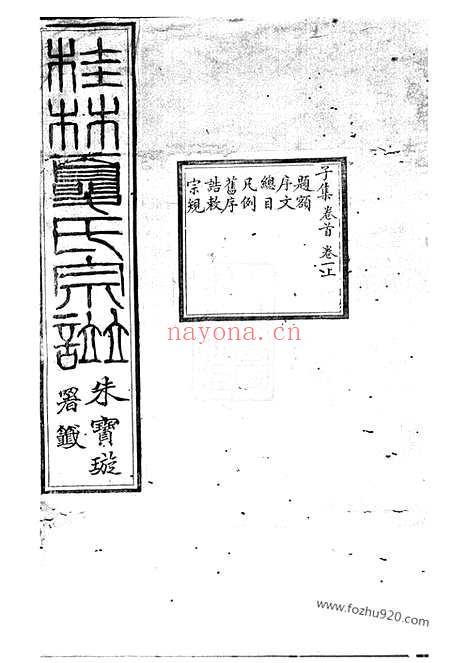 【桂林夏氏宗谱】十卷首一卷_末一卷（上虞家谱）_N5025.pdf