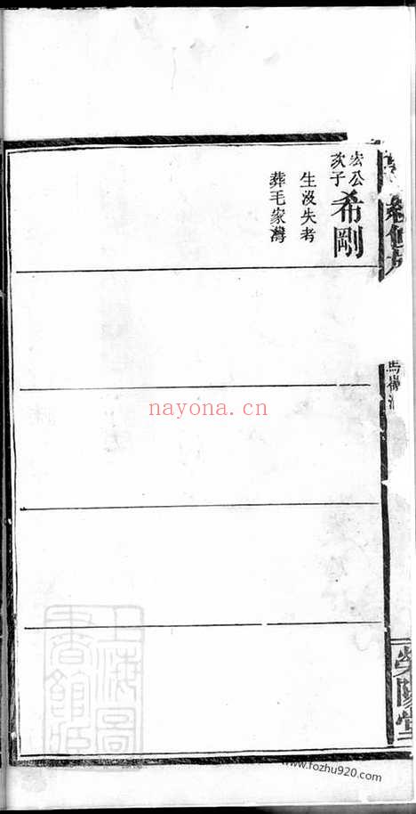 【郑氏续修族谱】_N2961.pdf