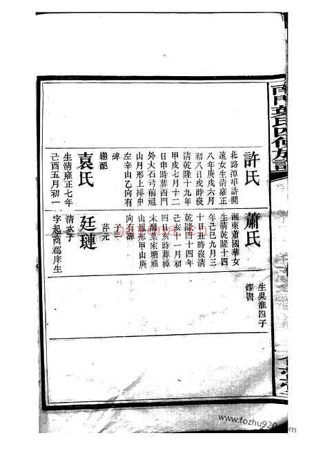 【萍乡南门叶氏族谱】二十卷_首一卷_末一卷_N0880.pdf