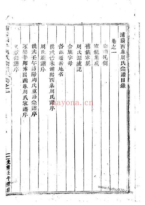 【浦阳西皋周氏宗谱】十七卷_N7208.pdf