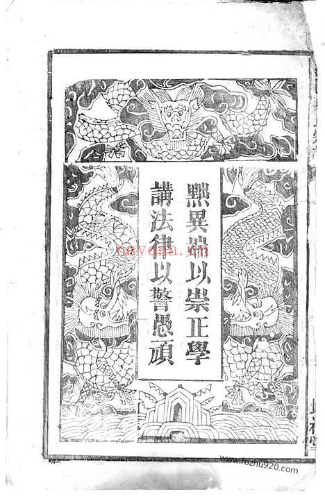 【潜阳叶氏宗谱】二十九卷_末一卷（安徽潜山家谱）_N8168.pdf